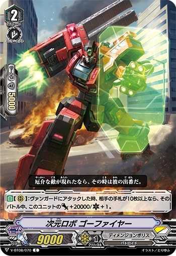 ヴァンガード 今日のカード 次元ロボ ゴーファイヤー 宇宙勇機 グランビート 評価 イドゥンの林檎 ヴァンガード 今日のカード 次元ロボ ゴーファイヤー 宇宙勇機 グランビート 評価 イドゥンの林檎
