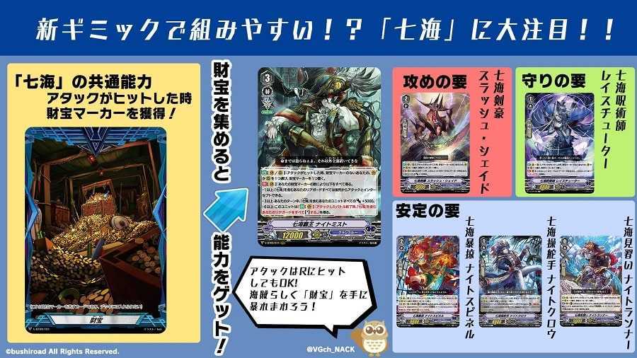 週刊ヴァンガ情報局「七海覇王 ナイトミスト」他評価 - イドゥンの林檎 週刊ヴァンガ情報局「七海覇王 ナイトミスト」他評価 - イドゥンの林檎
