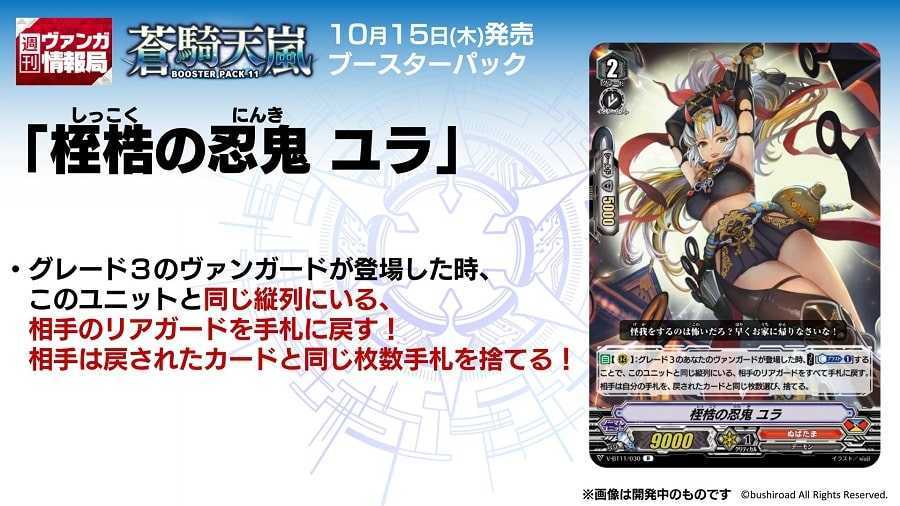 週刊ヴァンガ情報局 桎梏の忍鬼 ユラ 呪法の忍鬼 ヒョウエ 幻霊写本 ファンサイクロペディア 評価 イドゥンの林檎