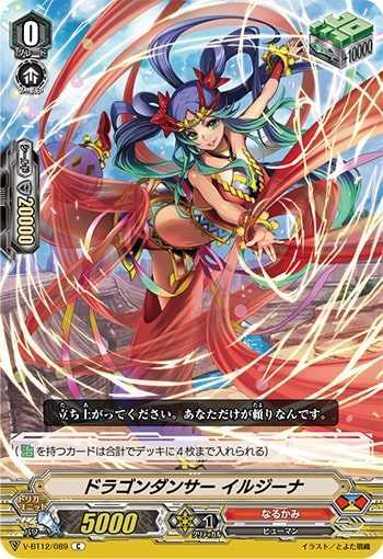 ヴァンガード 今日のカード 雷轟電撃のジン ドラゴンダンサー イルジーナ 評価 イドゥンの林檎