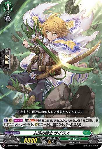 ヴァンガード 友情の騎士 サイラス 評価 イドゥンの林檎