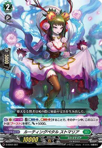 ヴァンガード ルーティングペタル ストマリア 獣を呼ぶ声 評価 イドゥンの林檎