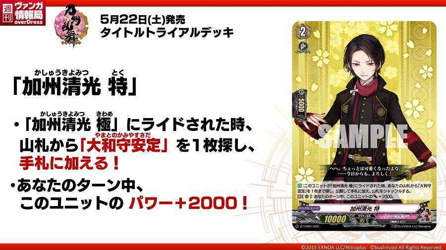 たしろ屋 ヴァンガード 加州清光 デッキパーツ | www.kingswaypowernc.com