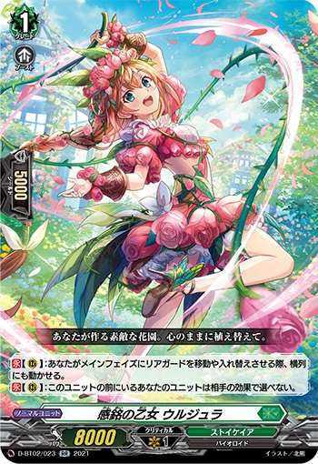 ヴァンガード 感銘の乙女 ウルジュラ 実りの季節 評価 イドゥンの林檎