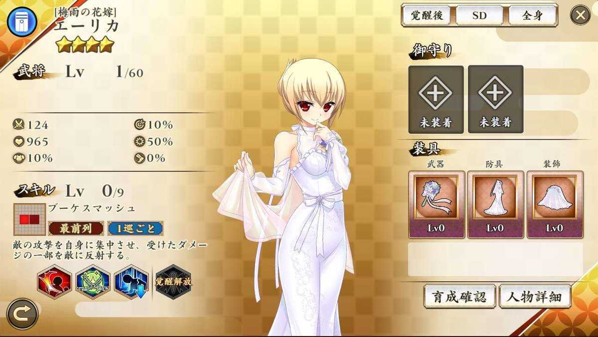 戦国恋姫オンライン 奥宴新史 武っキュン 憧れの披露宴 新キャラ評価 イドゥンの林檎