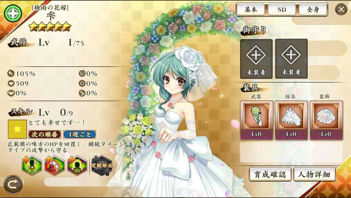 戦国恋姫オンライン 奥宴新史 梅雨の花嫁 雫 評価 イドゥンの林檎
