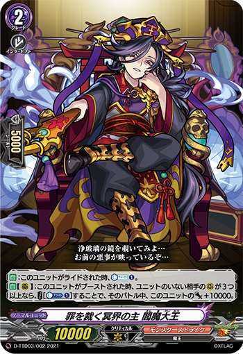 ヴァンガード 罪を裁く冥界の主 閻魔大王 評価 イドゥンの林檎