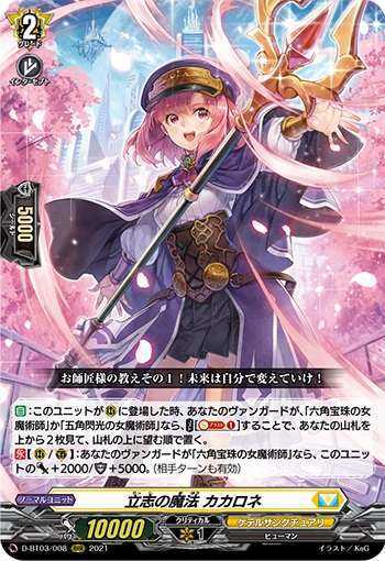 ヴァンガード】 「立志の魔法 カカロネ」「啓示の魔法 トトリス ...