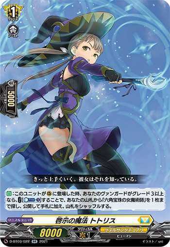 ヴァンガード】 「立志の魔法 カカロネ」「啓示の魔法 トトリス ...