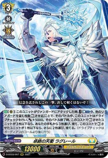 ヴァンガード 卓絶の天衝 ラグレール イーズロッド エンジェル 天発の騎士 フルップ 評価 イドゥンの林檎