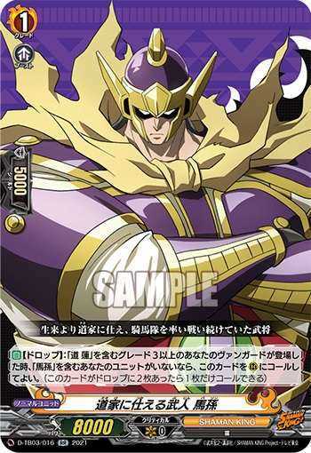 ヴァンガード 道家に仕える武人 馬孫 超 本領発揮 評価 イドゥンの林檎