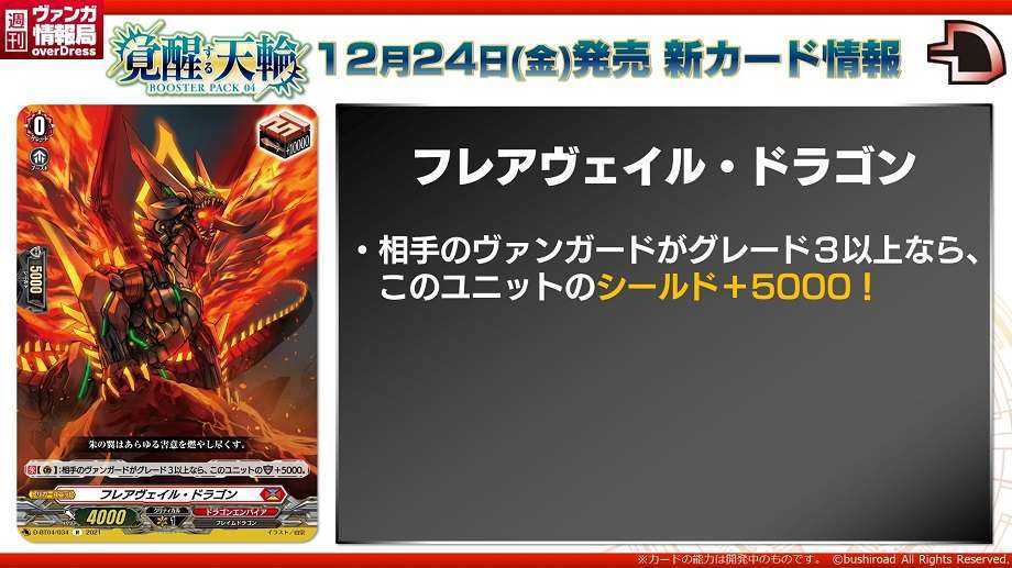 ヴァンガード】 「フレアヴェイル・ドラゴン」「喚起の操獣師 ライリー