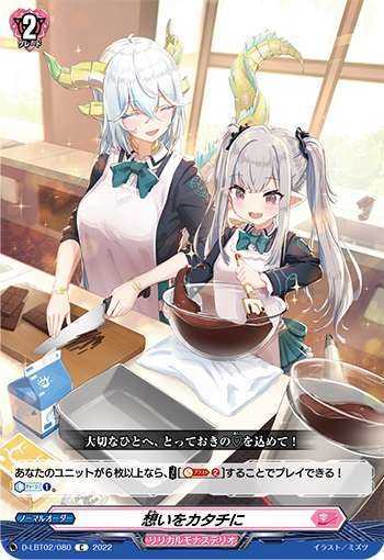 ヴァンガード 想いをカタチに 評価 イドゥンの林檎