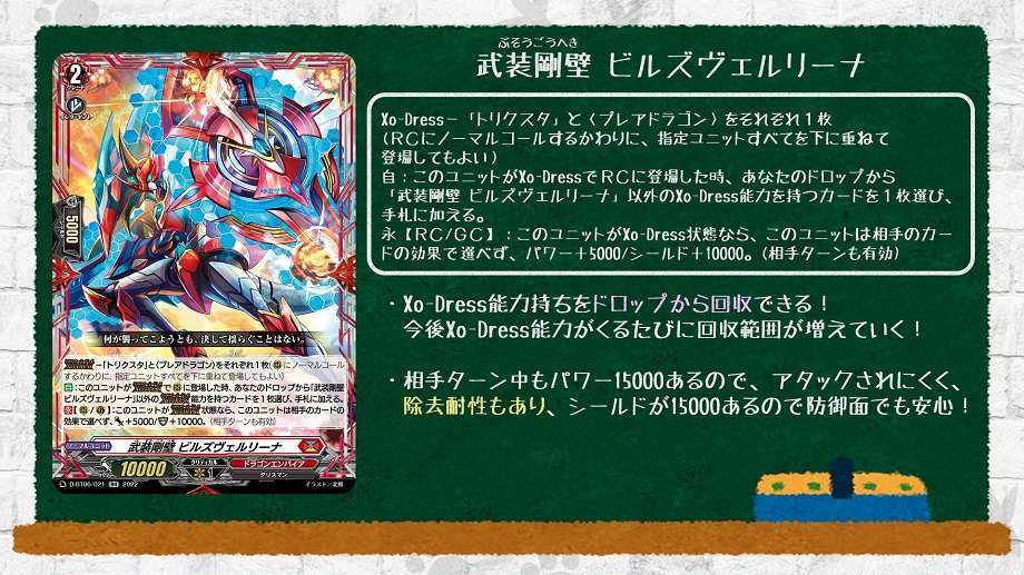 ヴァンガード】 「武装剛壁 ビルズヴェルリーナ」「装璧竜 ビル