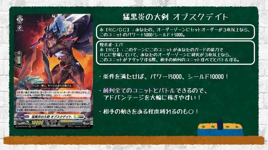 ヴァンガード 猛黒炎の大剣 オブスクデイト FFR エバデッキパーツ
