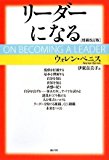 リーダーになる[増補改訂版]