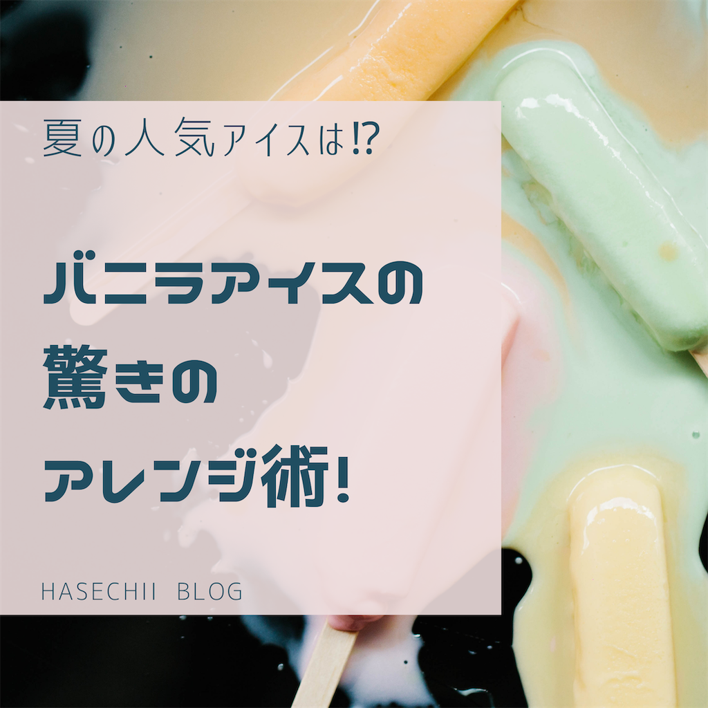 f:id:hasechii0730:20200805165659p:image