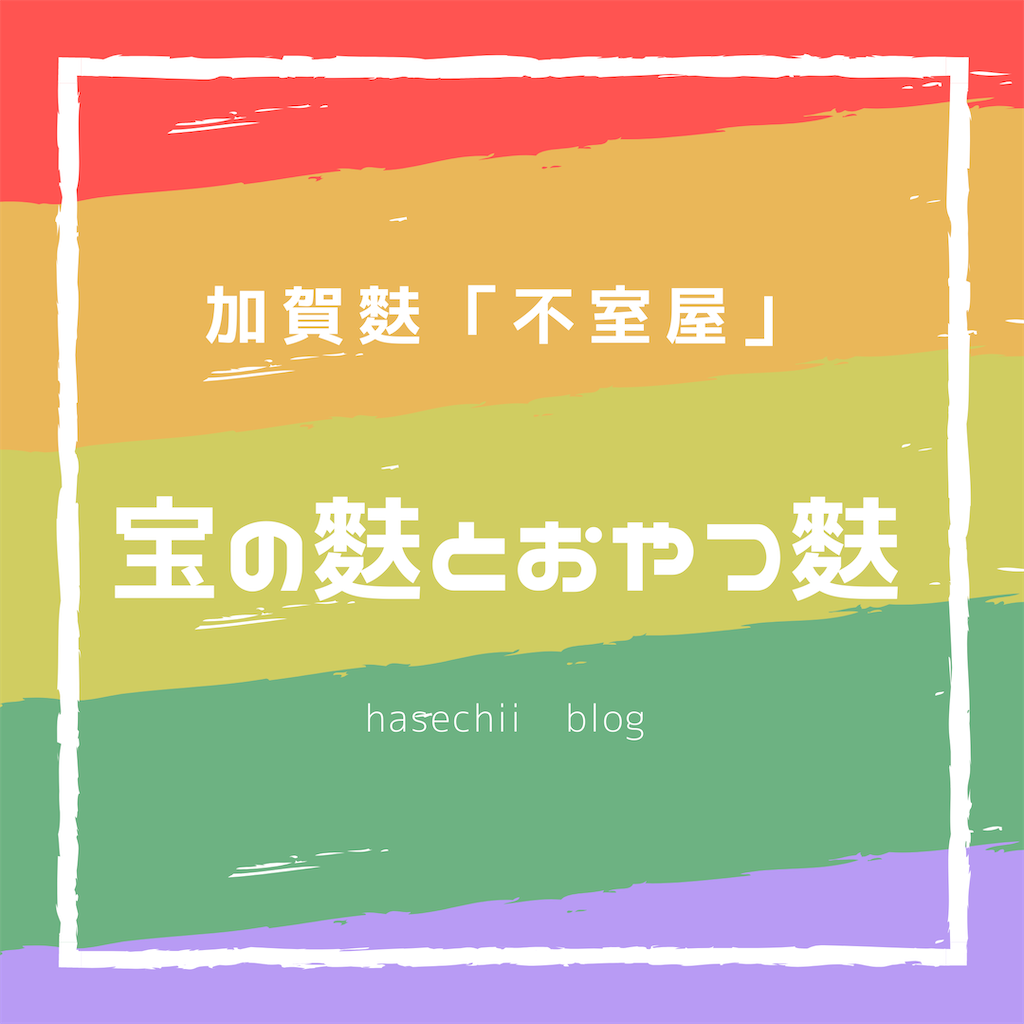 f:id:hasechii0730:20200817111111p:image
