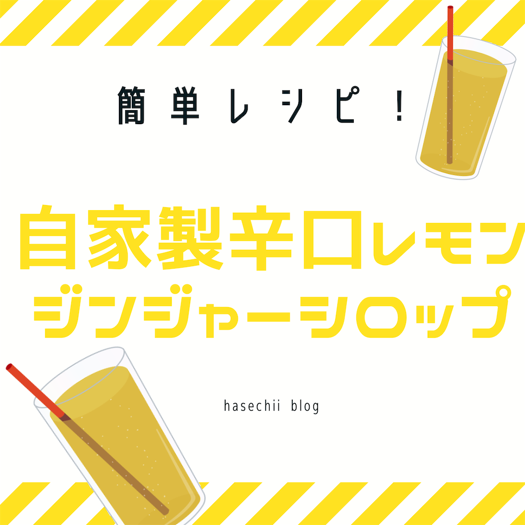f:id:hasechii0730:20200818103549p:image