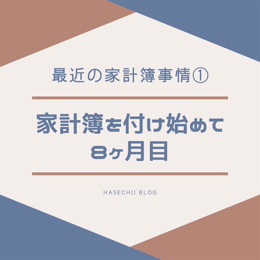 f:id:hasechii0730:20200824110348p:image