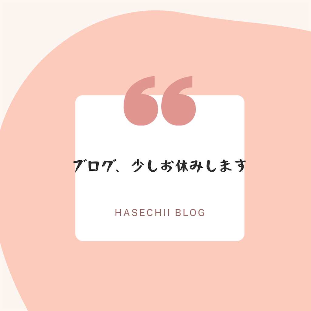 f:id:hasechii0730:20200826090846p:plain