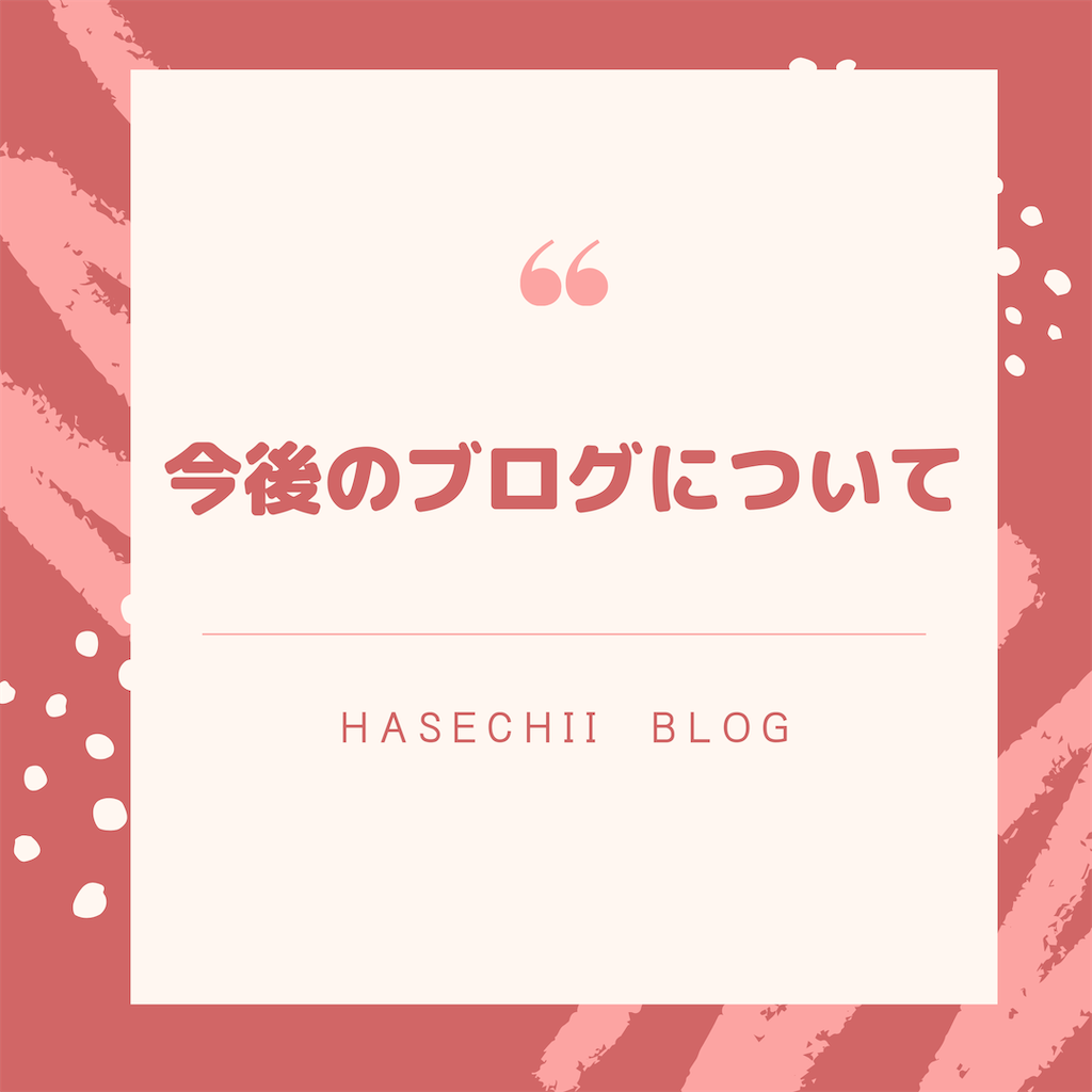 f:id:hasechii0730:20200903130426p:image