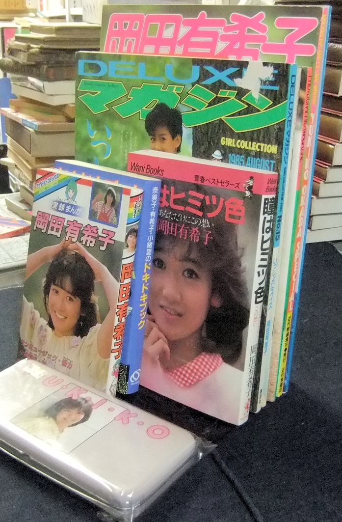 岡田有希子 松本奈美子 青木小緒里 ドキドキブック ドキドキ