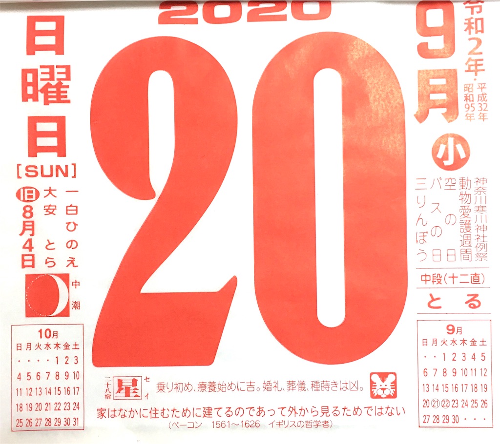 f:id:hasehome1192246:20200920084245j:image