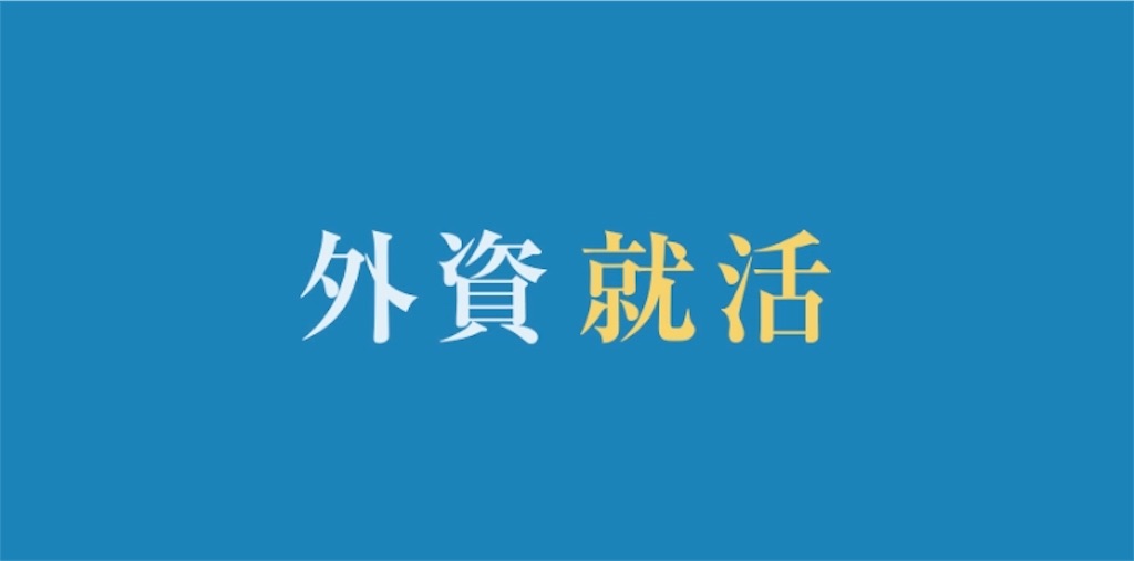 f:id:hasekan0109:20200617175718j:image