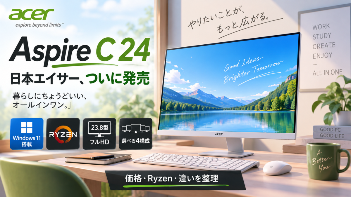 日本エイサー「Aspire C 24」発売、Windows 11搭載23.8型一体型PCは4