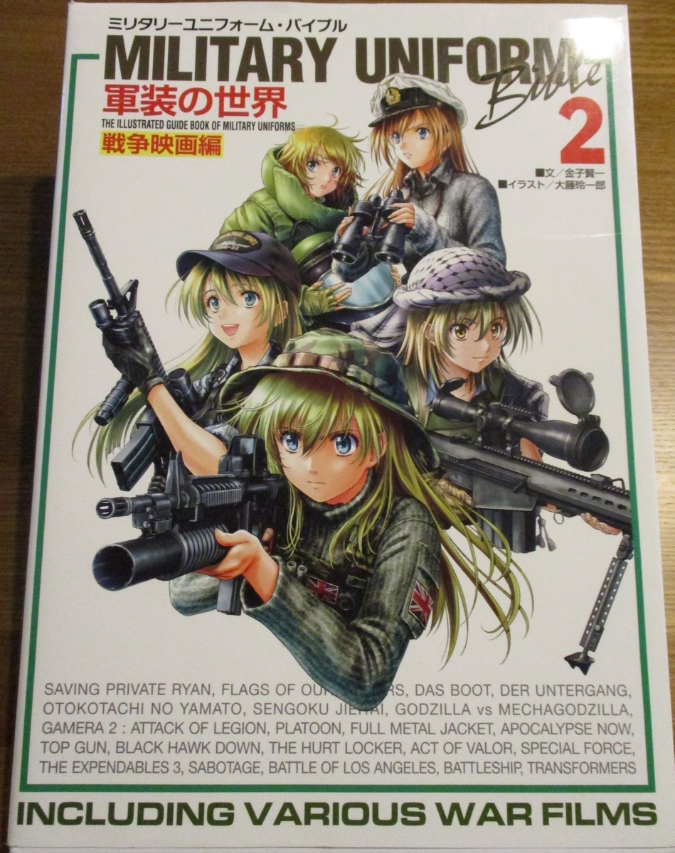 装備の参考書 ハセハセミリタリー