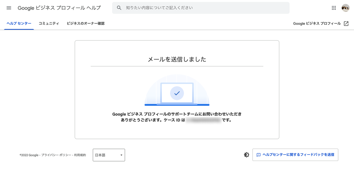Googleビジネスプロフィールのガイドライン違反通報フォームの日本語版