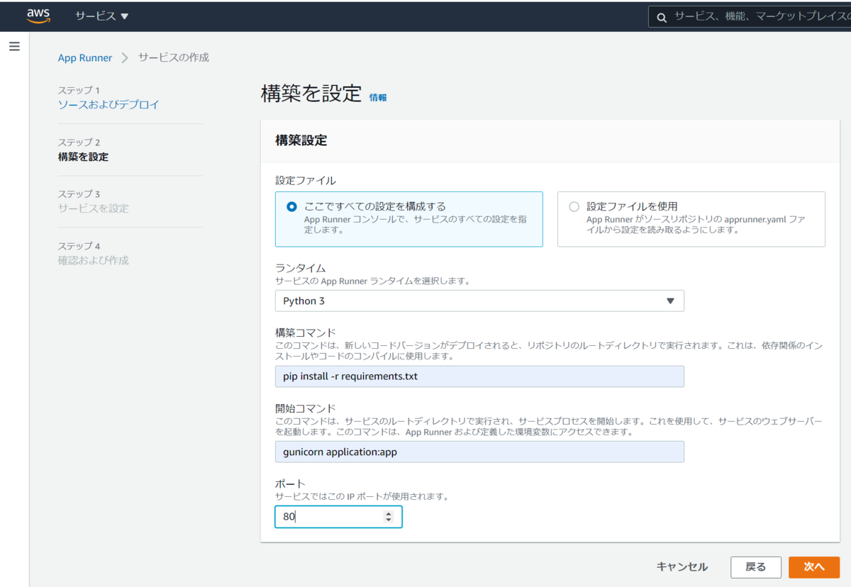 【AWS App Runner + Flask】FF11のルート探索プログラムをウェブアプリにする 端の知識の備忘録