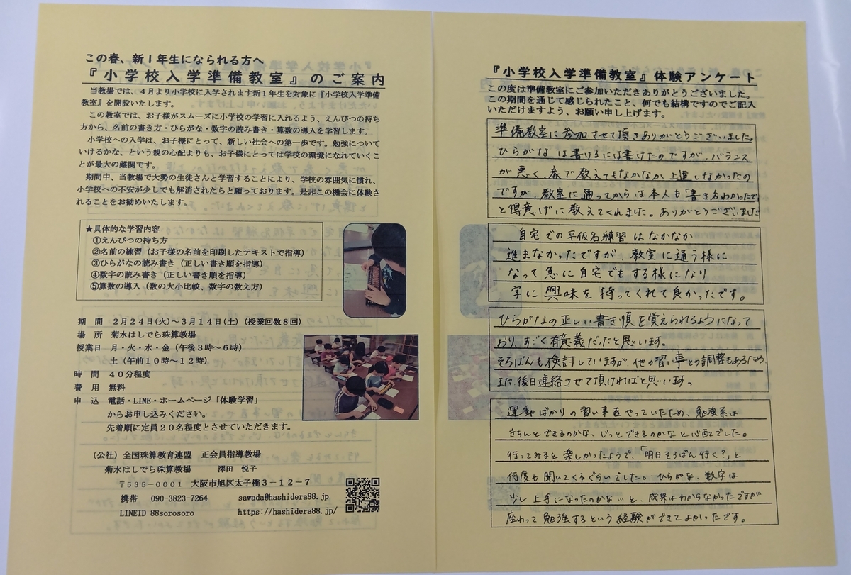 「小学校入学準備教室」のご案内