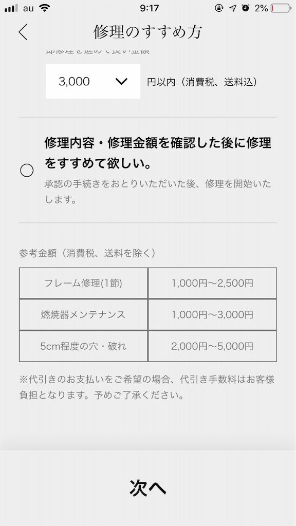 スノーピークでポールの修理 修理状況をアプリで確認できるのが便利 登山やキャンプや日々のこと スノーピークでポールの修理 修理状況をアプリで確認できるのが便利 登山やキャンプや日々のこと
