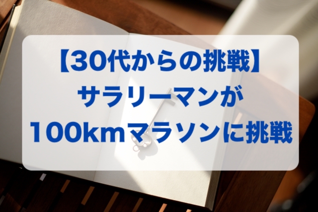 f:id:hashiri_man:20190117145619j:plain