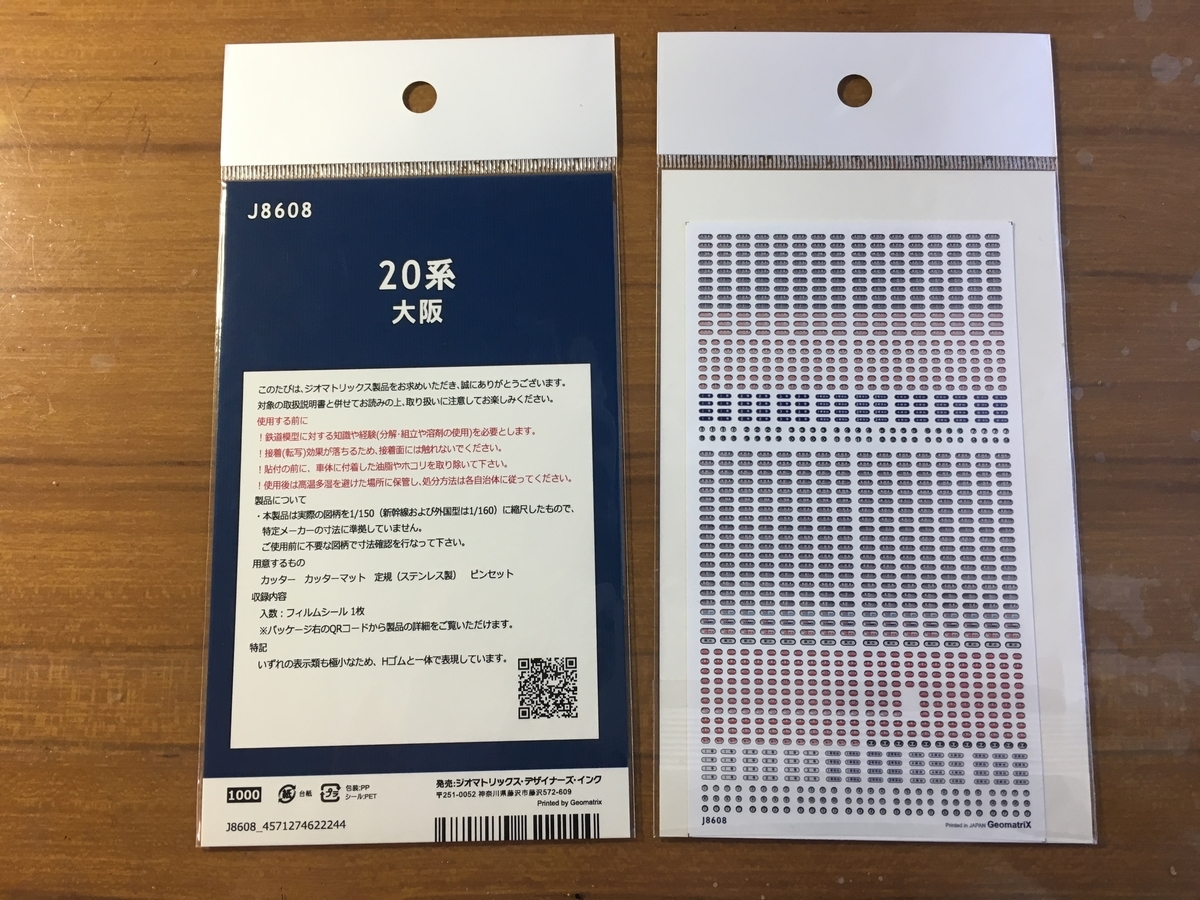 Nゲージ シール ステッカー 貼り方講座 悟鉄道の部屋