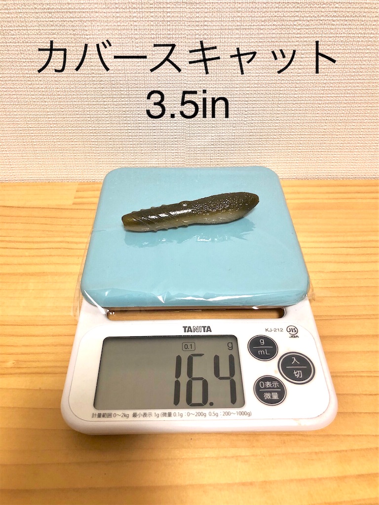 カバースキャットの代わりを探してみた - 関東フィールド バス