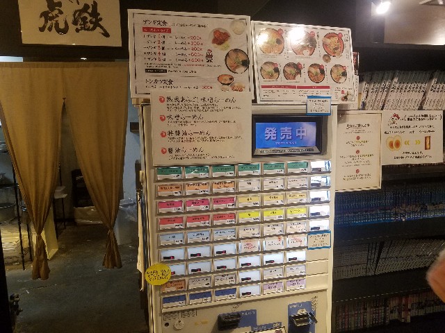 らーめん、ザンギ 麺や虎鉄🍜 - はたけの畑