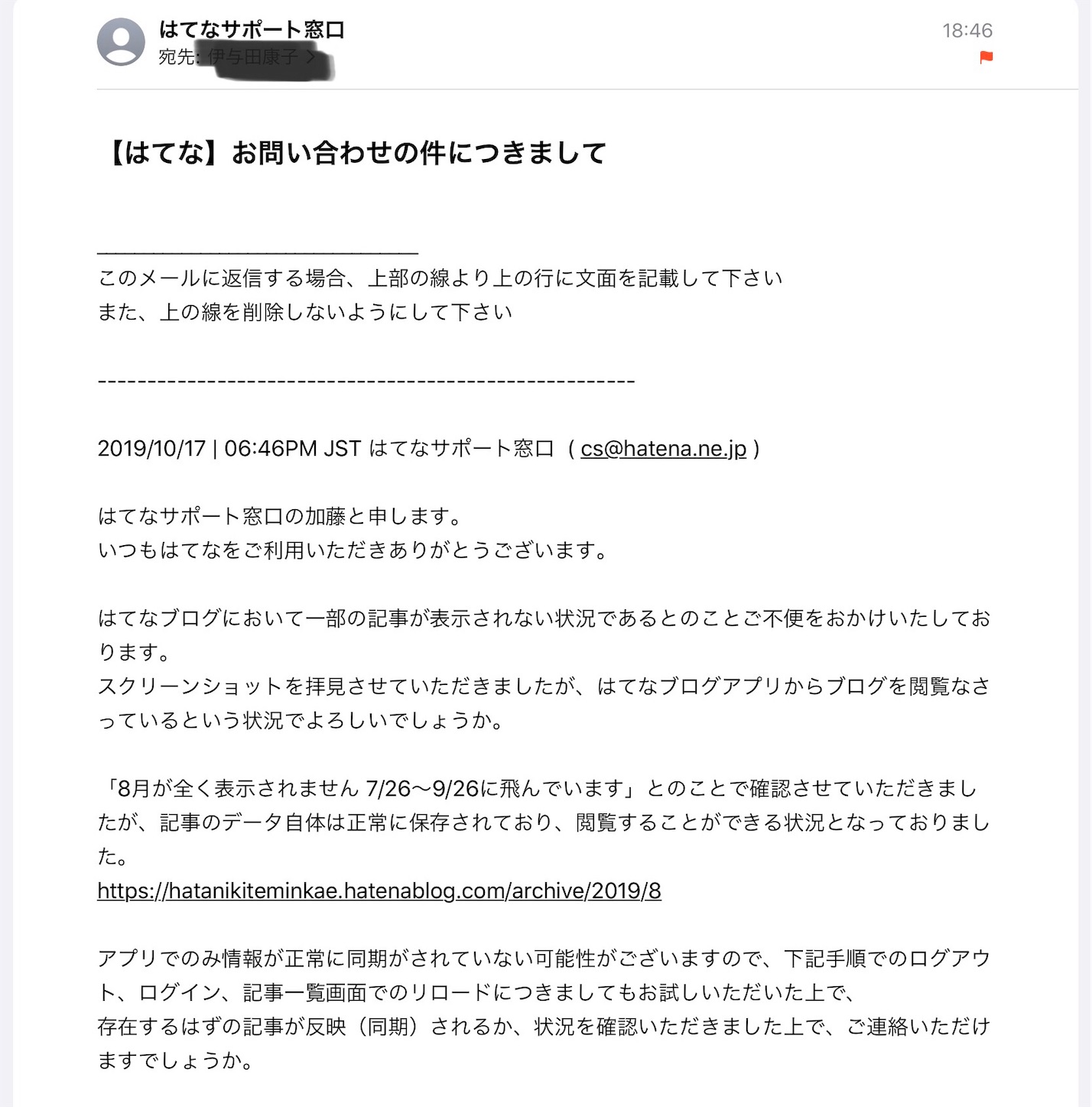 はてなからお返事 指示通りに作業で8月復活 Hatanikiteminkaeのブログ
