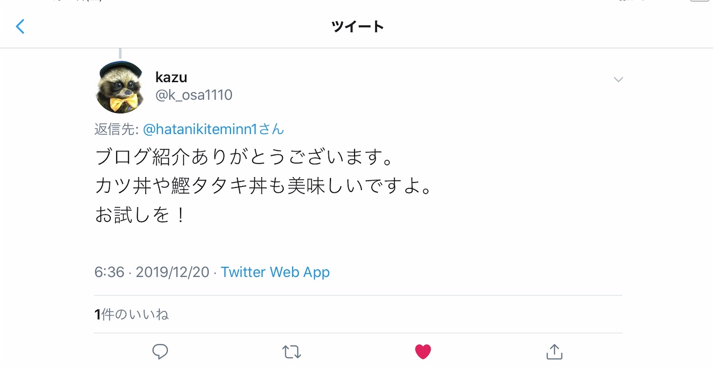 f:id:hatanikiteminkae:20191220213633j:image