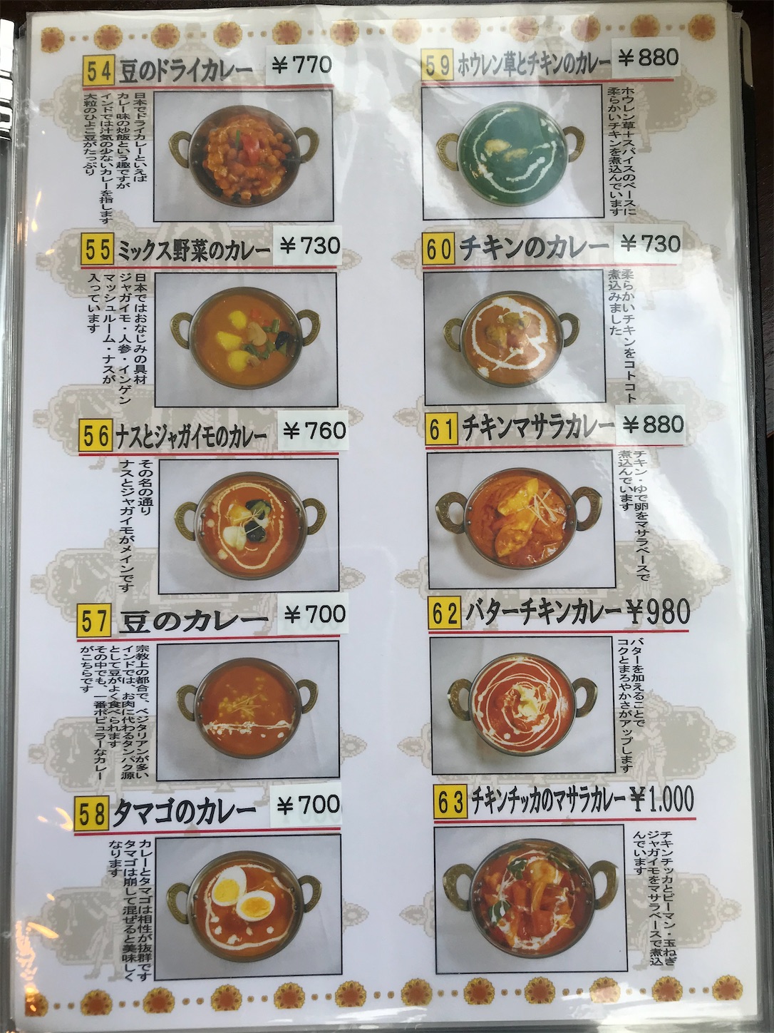 インド料理 リタ の ランチ Hatanikiteminkaeのブログ インド料理 リタ の ランチ Hatanikiteminkaeのブログ