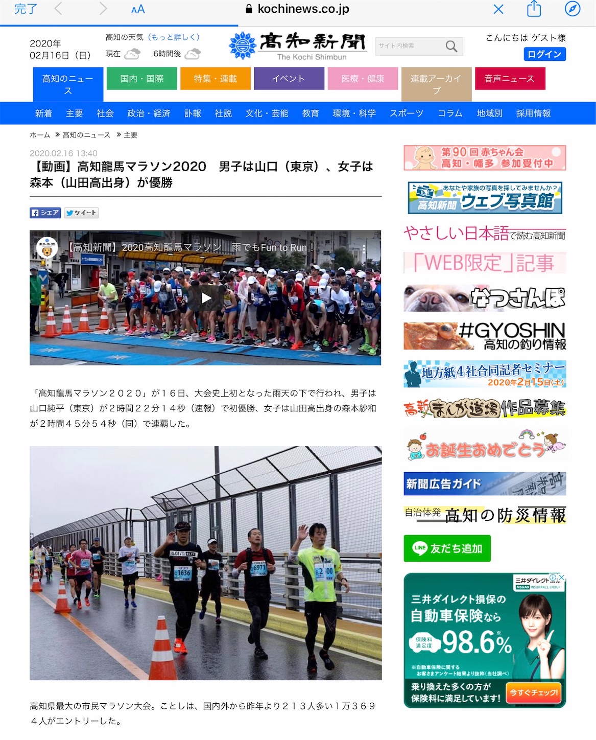 高知龍馬マラソン 雨の中 新型コロナウィルス蔓延の危機の中 予定どおり開催 Hatanikiteminkaeのブログ