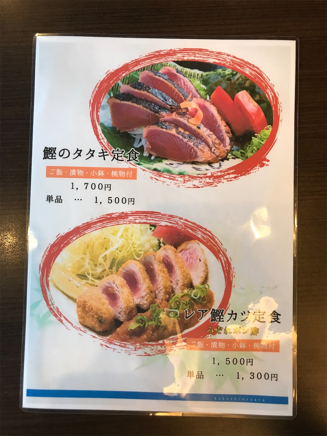 土佐佐賀温泉「こぶしのさと」レストランの『特選お造り御膳 