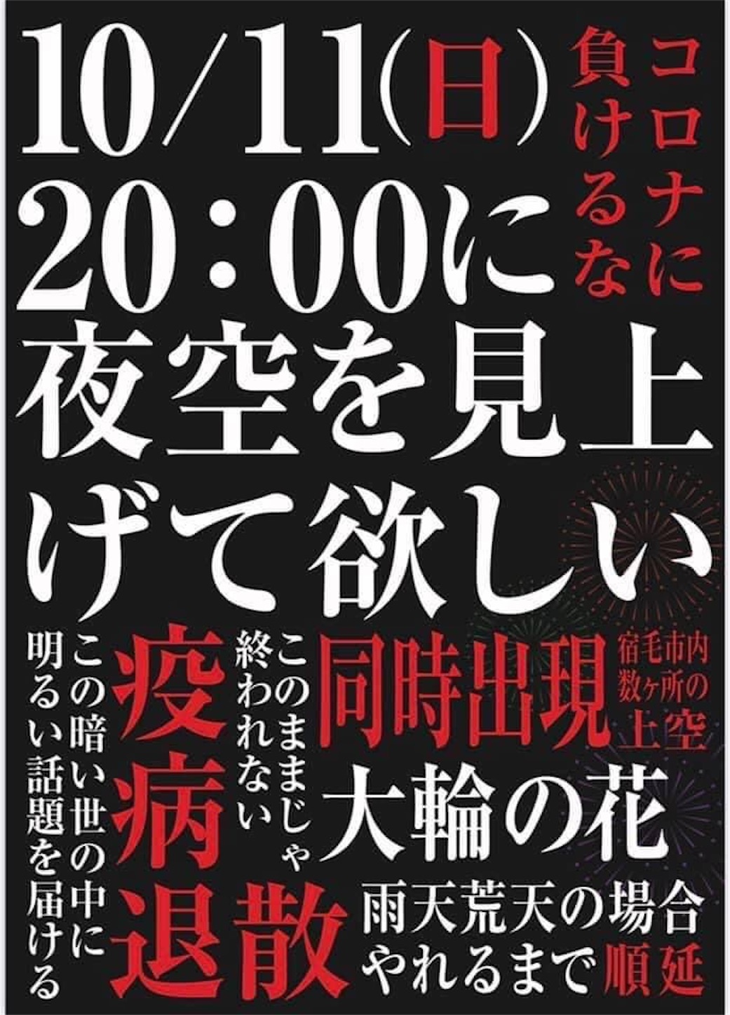 今晩８時から 宿毛市で花火 Hatanikiteminkaeのブログ