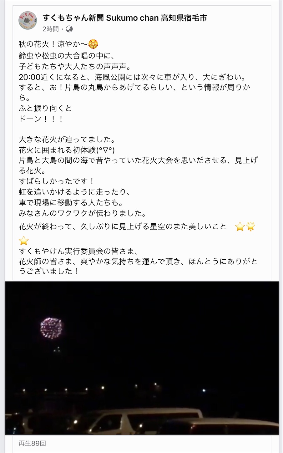 今晩８時から 宿毛市で花火 Hatanikiteminkaeのブログ