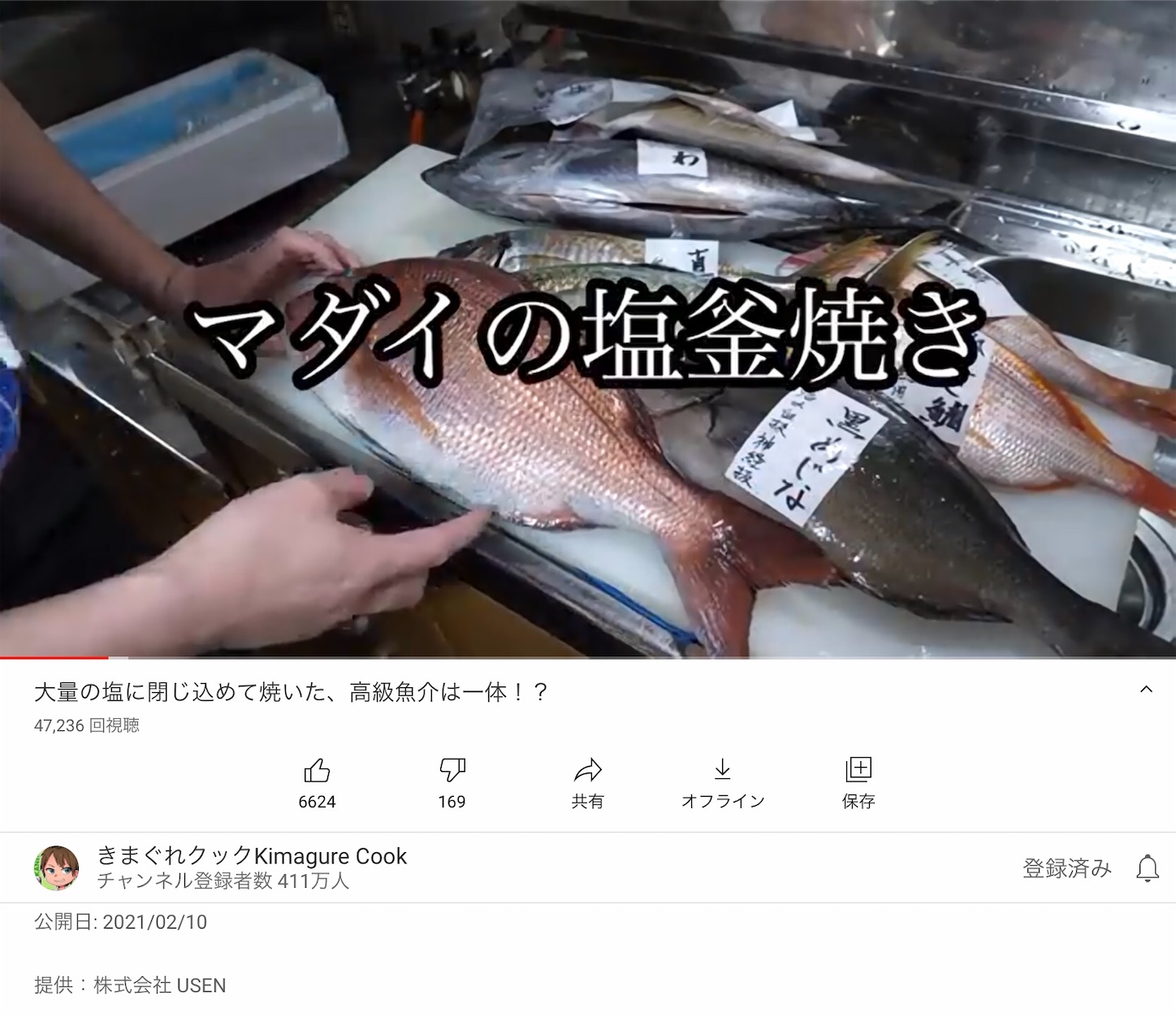 きまぐれクック で 須崎の養殖真鯛が紹介されました Hatanikiteminkaeのブログ