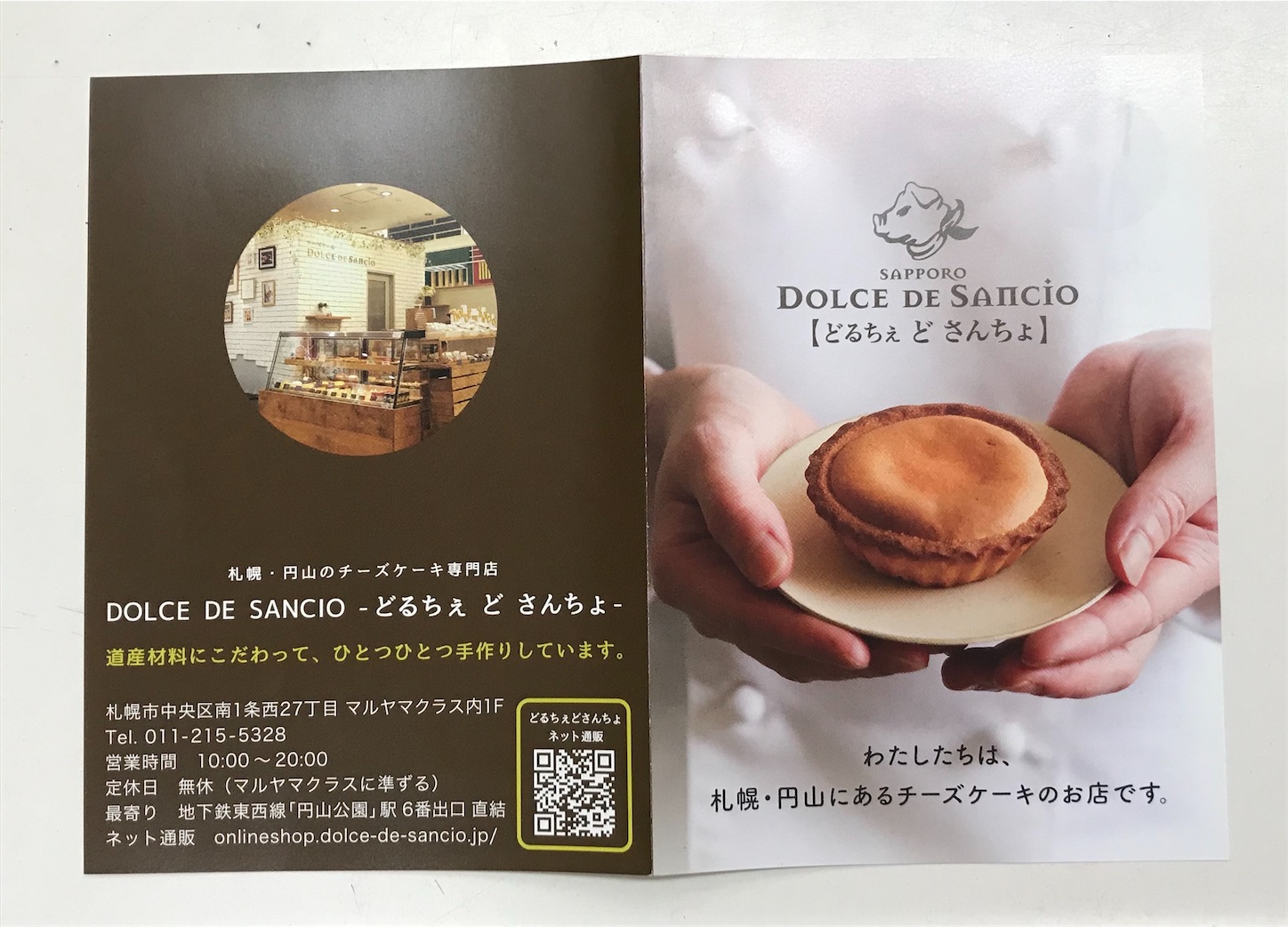 どるちぇ ど さんちょ 高知県に初上陸！！ - hatanikiteminkaeのブログ