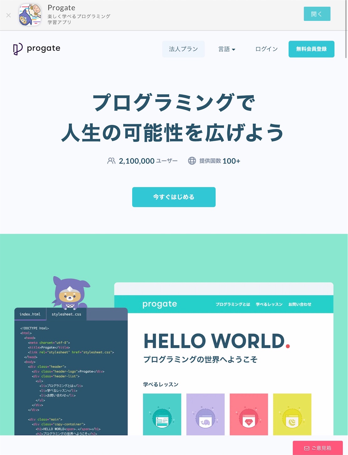 Progate Web版で復習 Hatanikiteminkaeのブログ