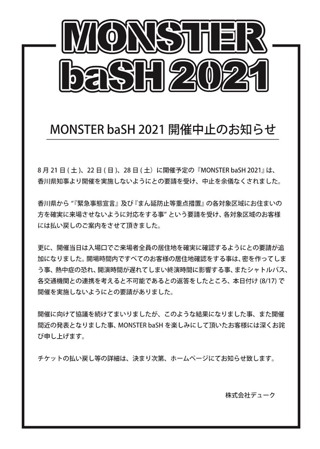 2日通し 2枚 放し モンバス2023